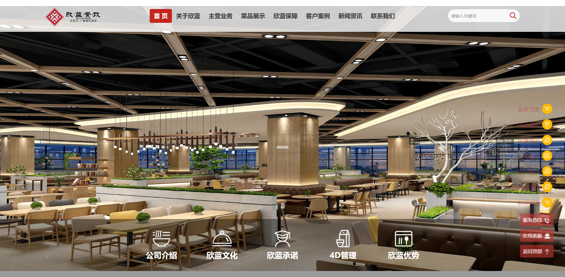 食堂承包_快餐配送_團膳服務(wù)_選擇上海欣藍餐飲企業(yè)管理有限公司.png