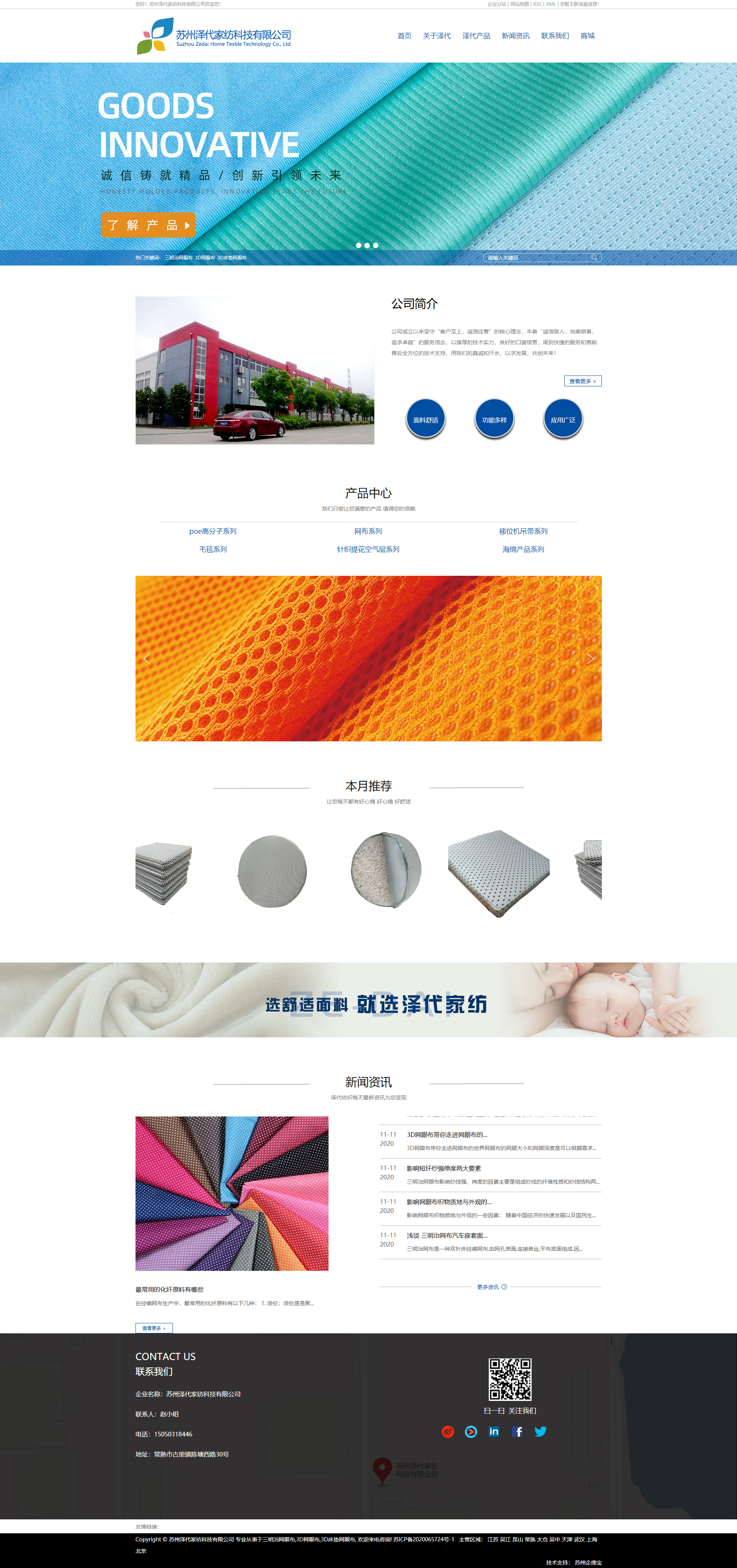 蘇州澤代家紡科技有限公司